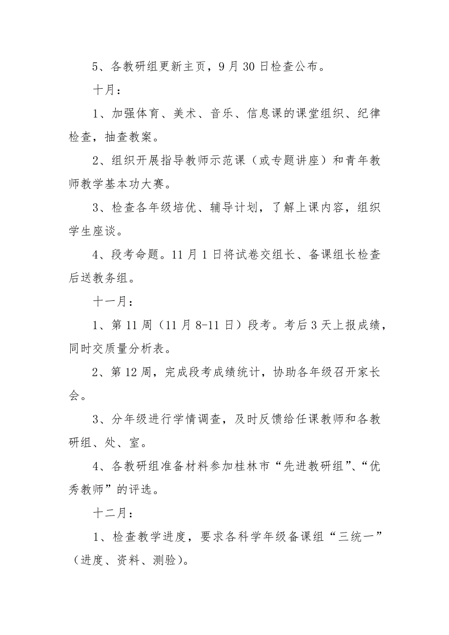 中学2021-2022学年上学期教务处工作计划_第4页