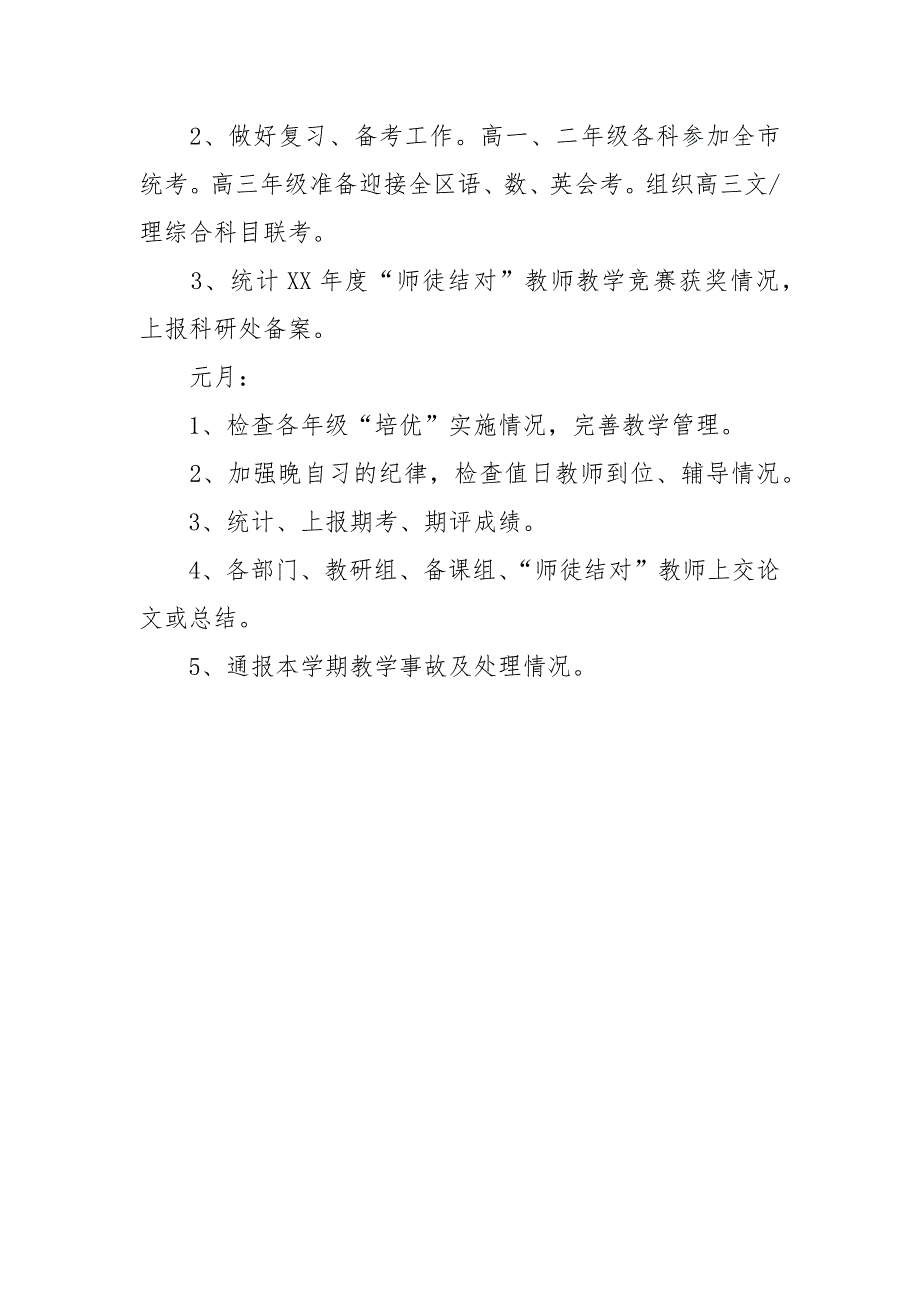 中学2021-2022学年上学期教务处工作计划_第5页