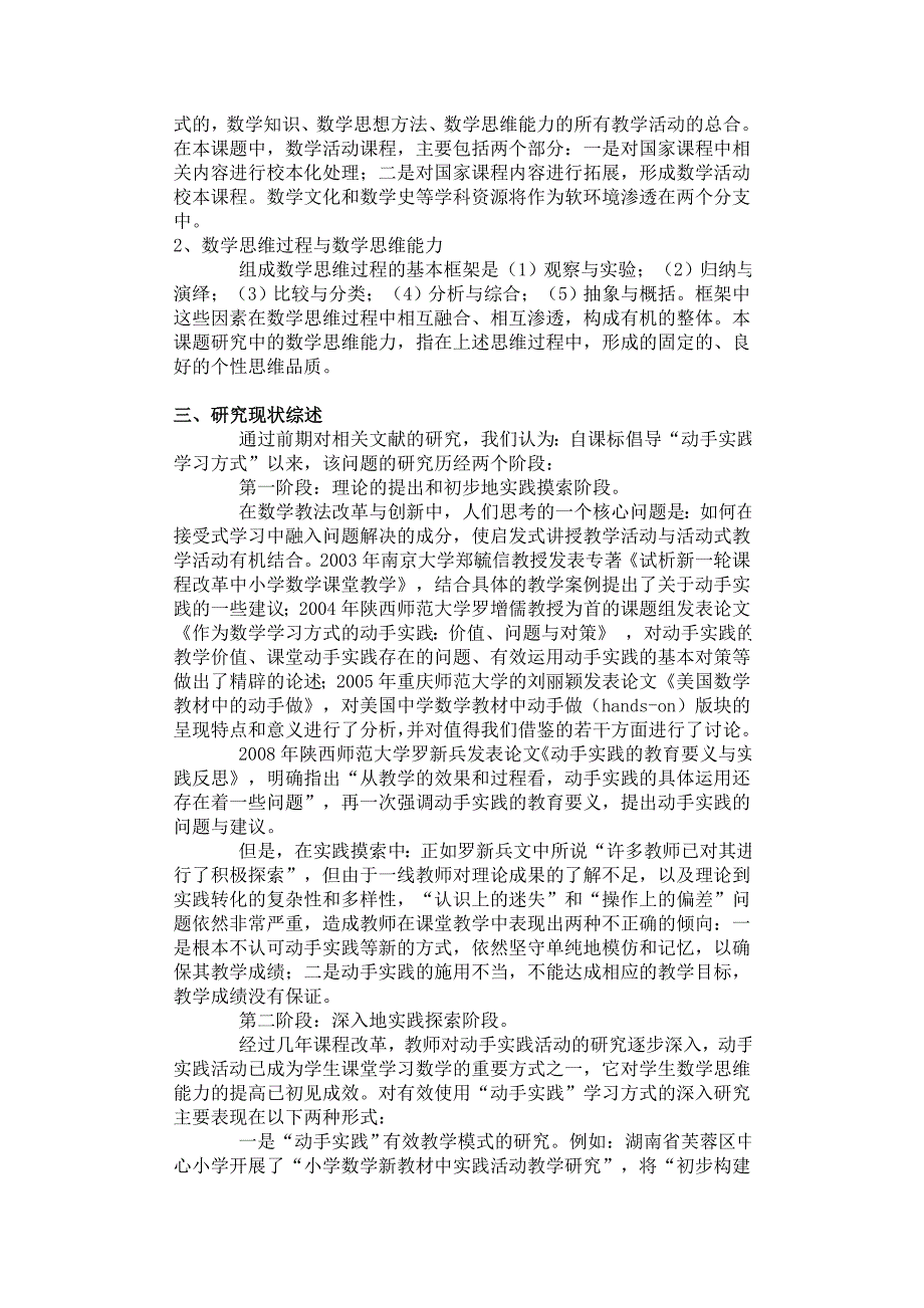 初中数学动手实践活动课程建设研究_第3页