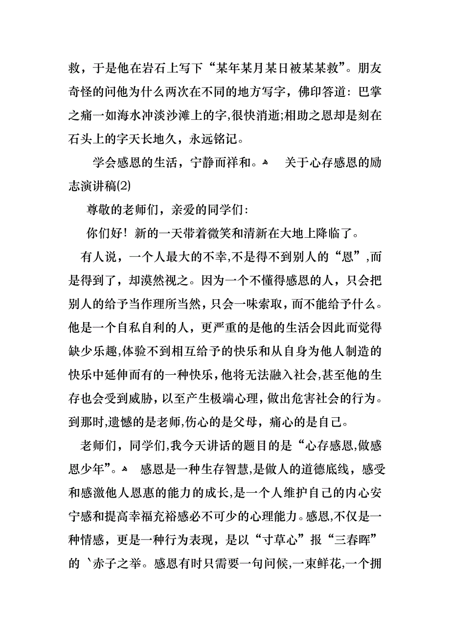 关于心存感恩的励志演讲稿_第3页