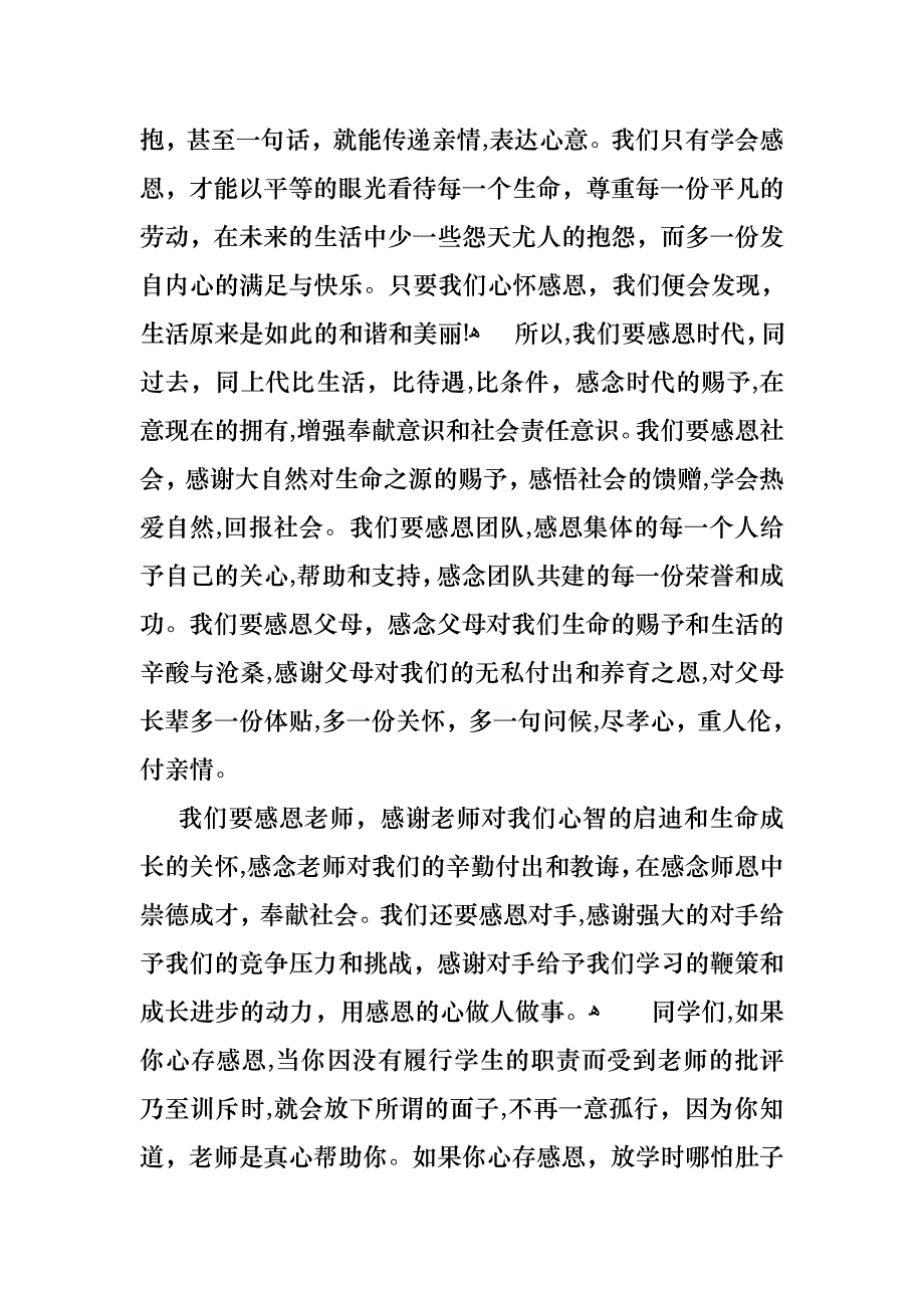 关于心存感恩的励志演讲稿_第4页