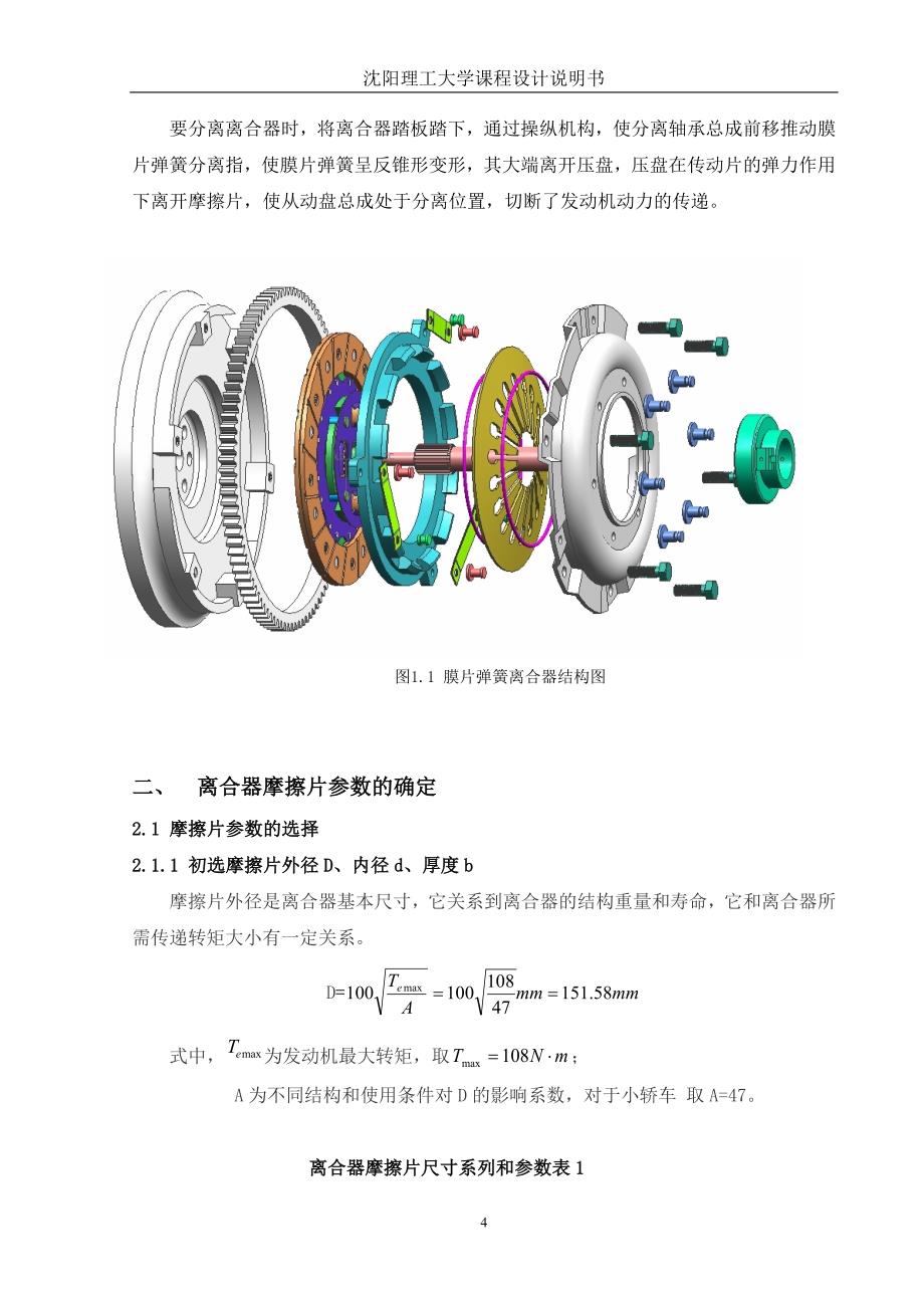 离合器设计说明书.doc_第4页