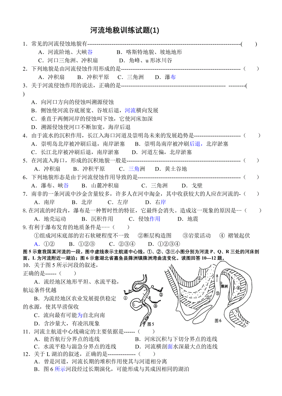 高三2011-2012年河流地貌试题汇编.doc_第1页