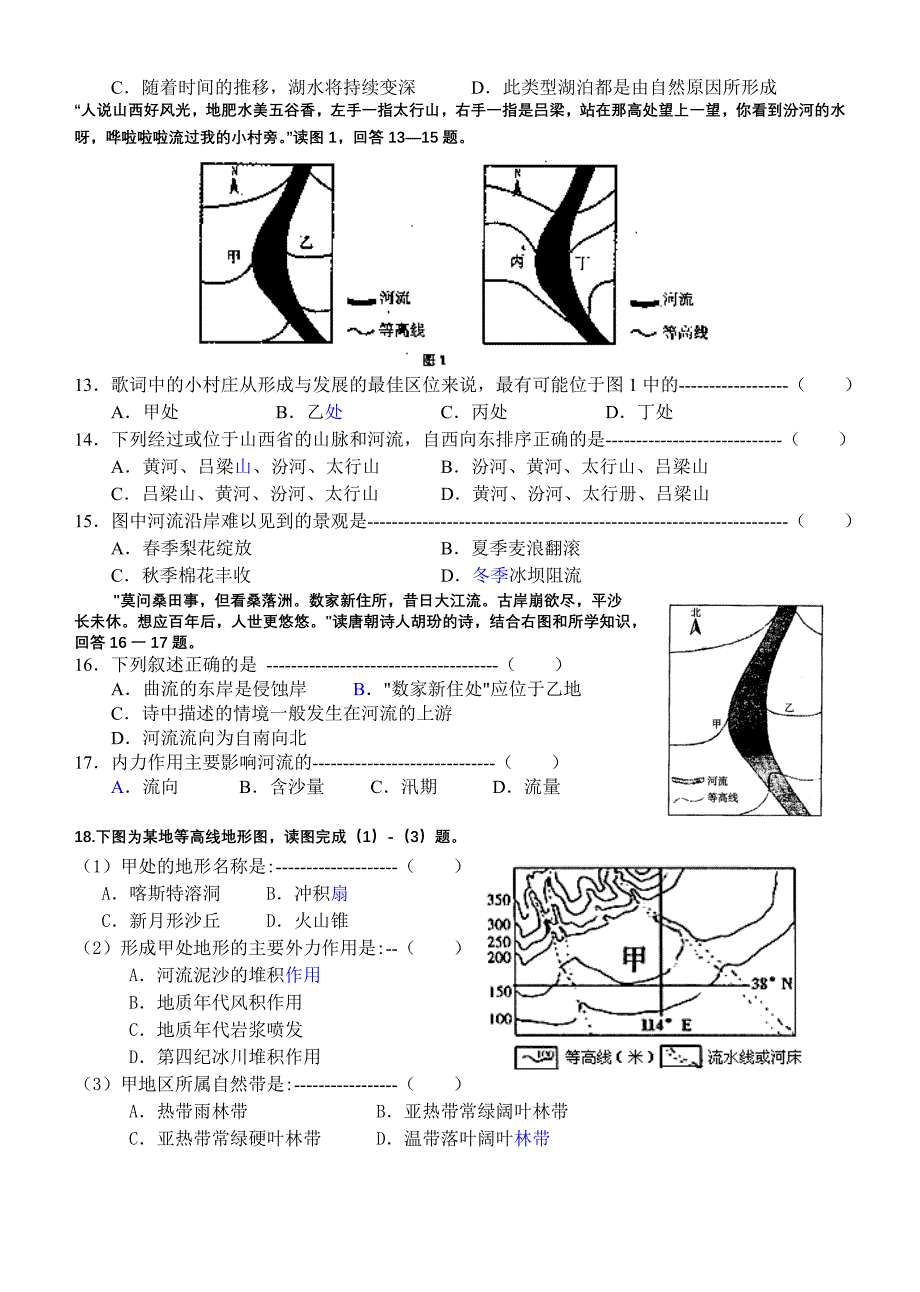 高三2011-2012年河流地貌试题汇编.doc_第2页