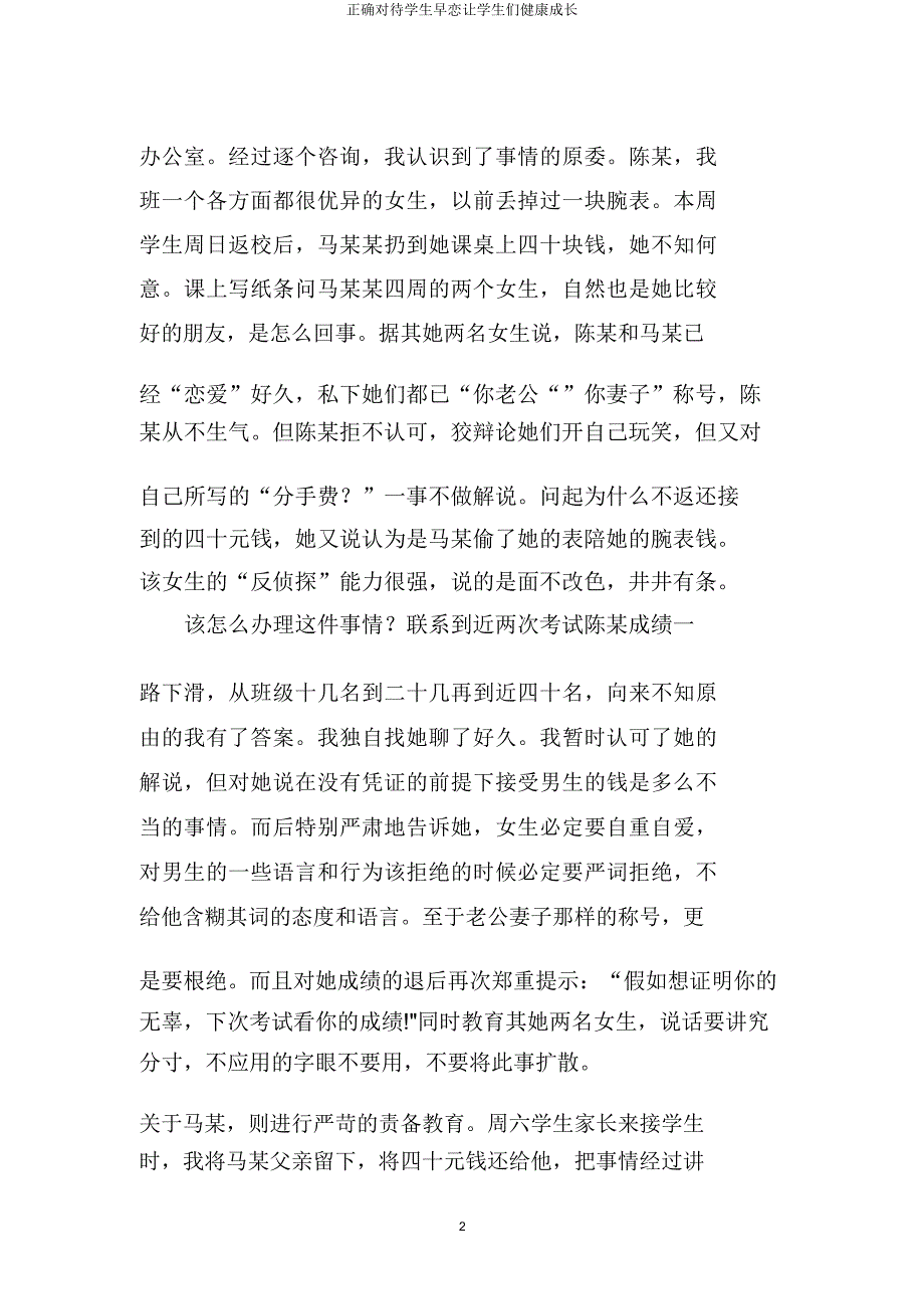 正确对待学生早恋让学生们健康成长.docx_第3页