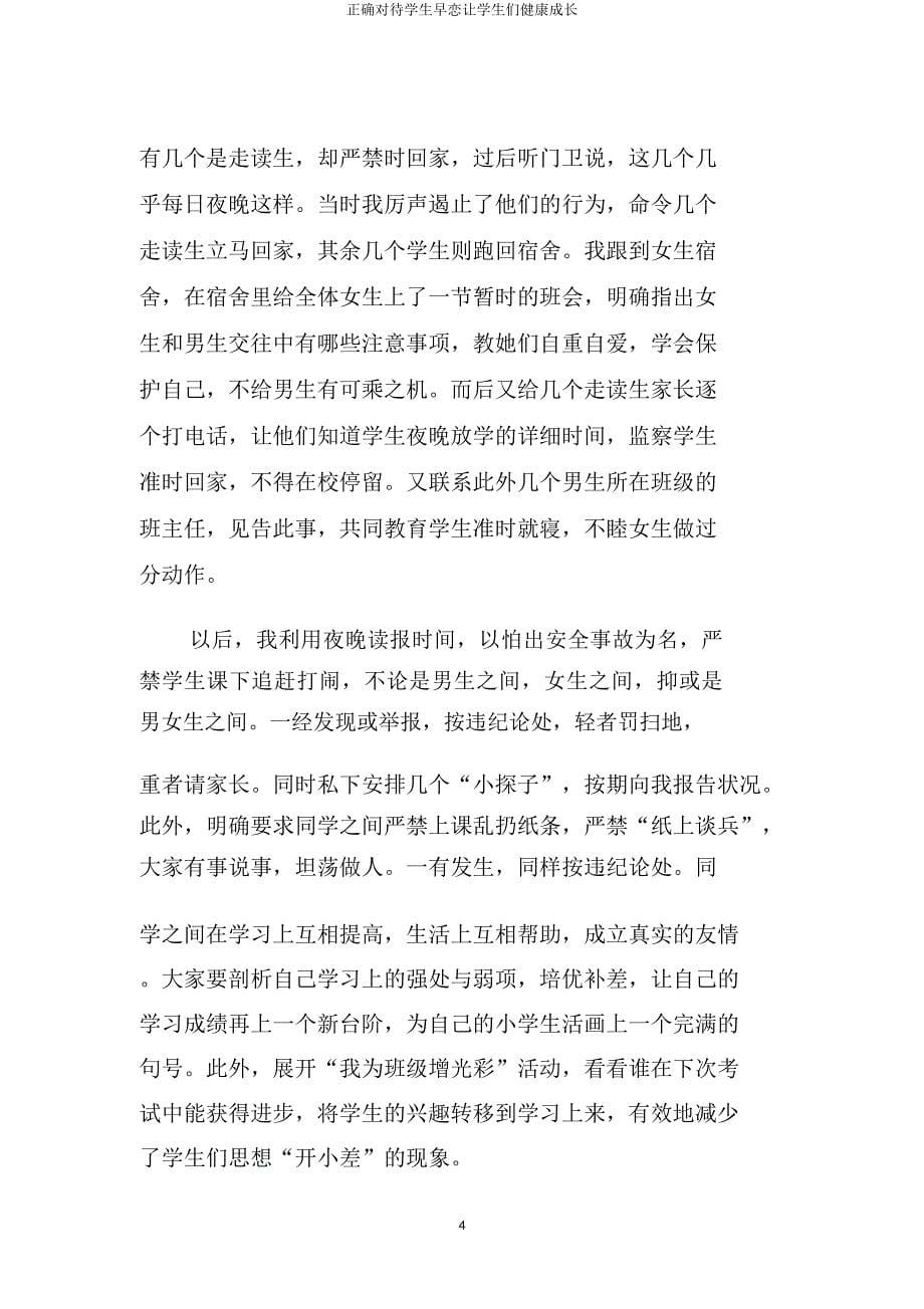 正确对待学生早恋让学生们健康成长.docx_第5页