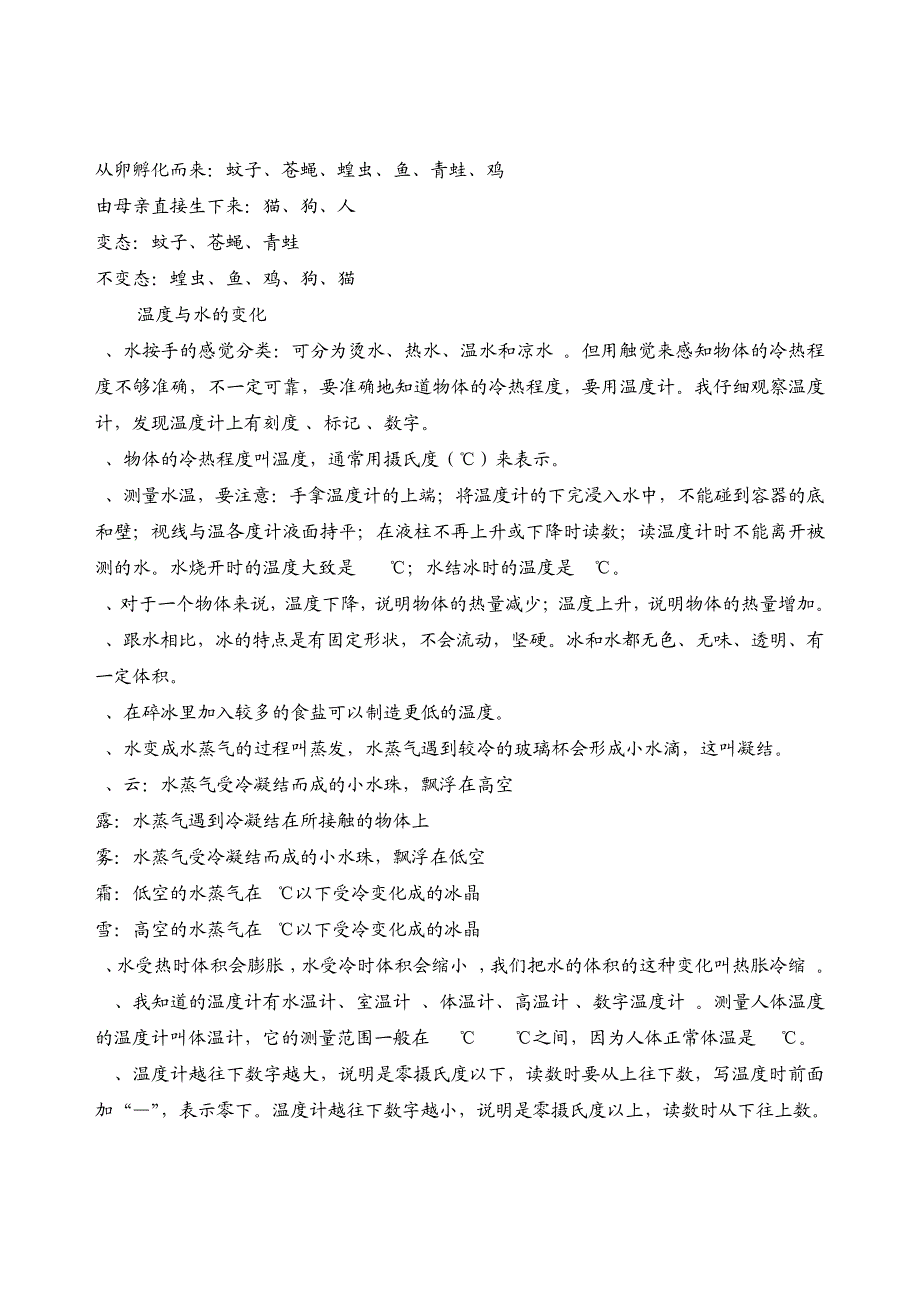 科教版三年级科学下册期末复习资料16013_第3页