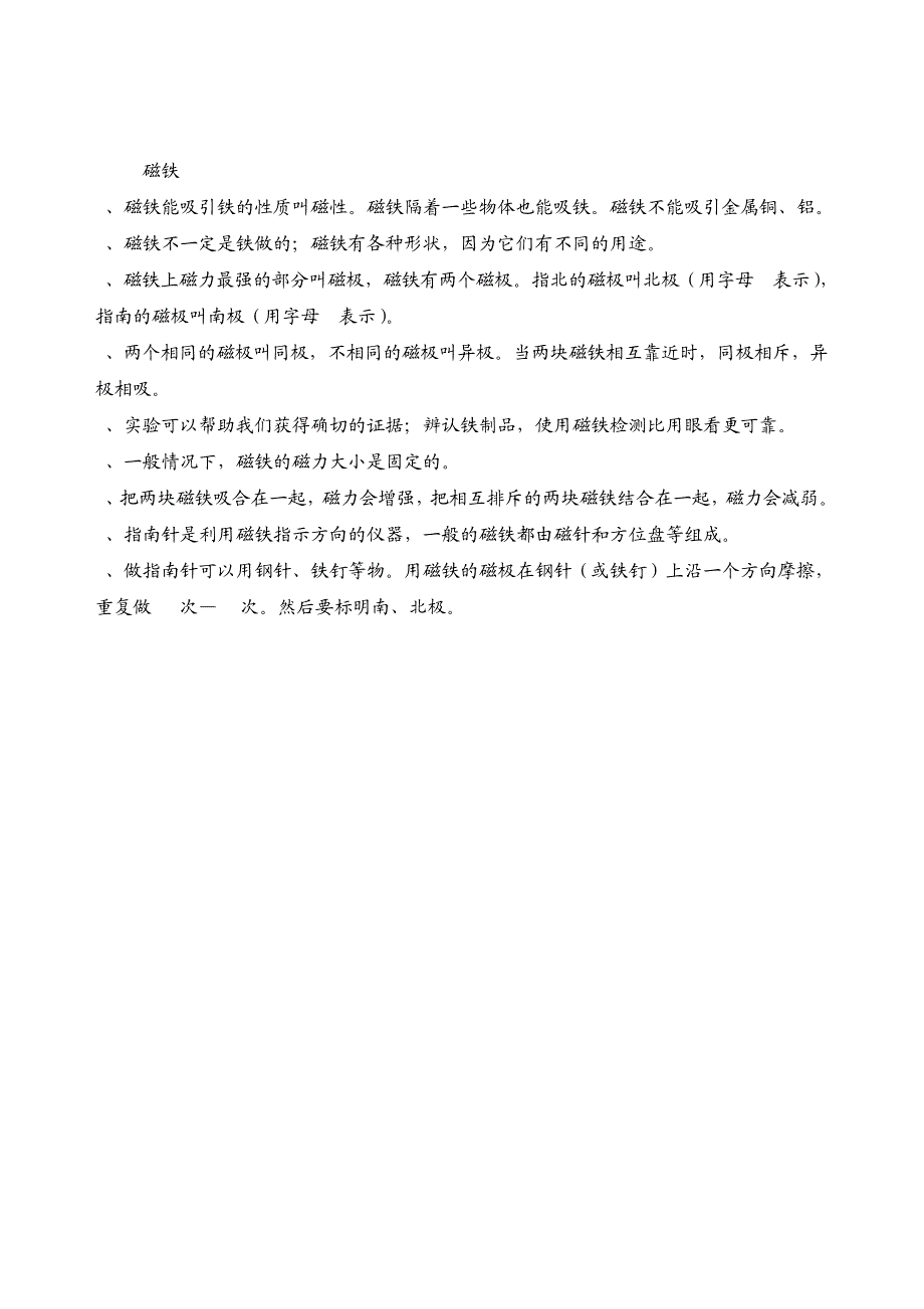 科教版三年级科学下册期末复习资料16013_第4页