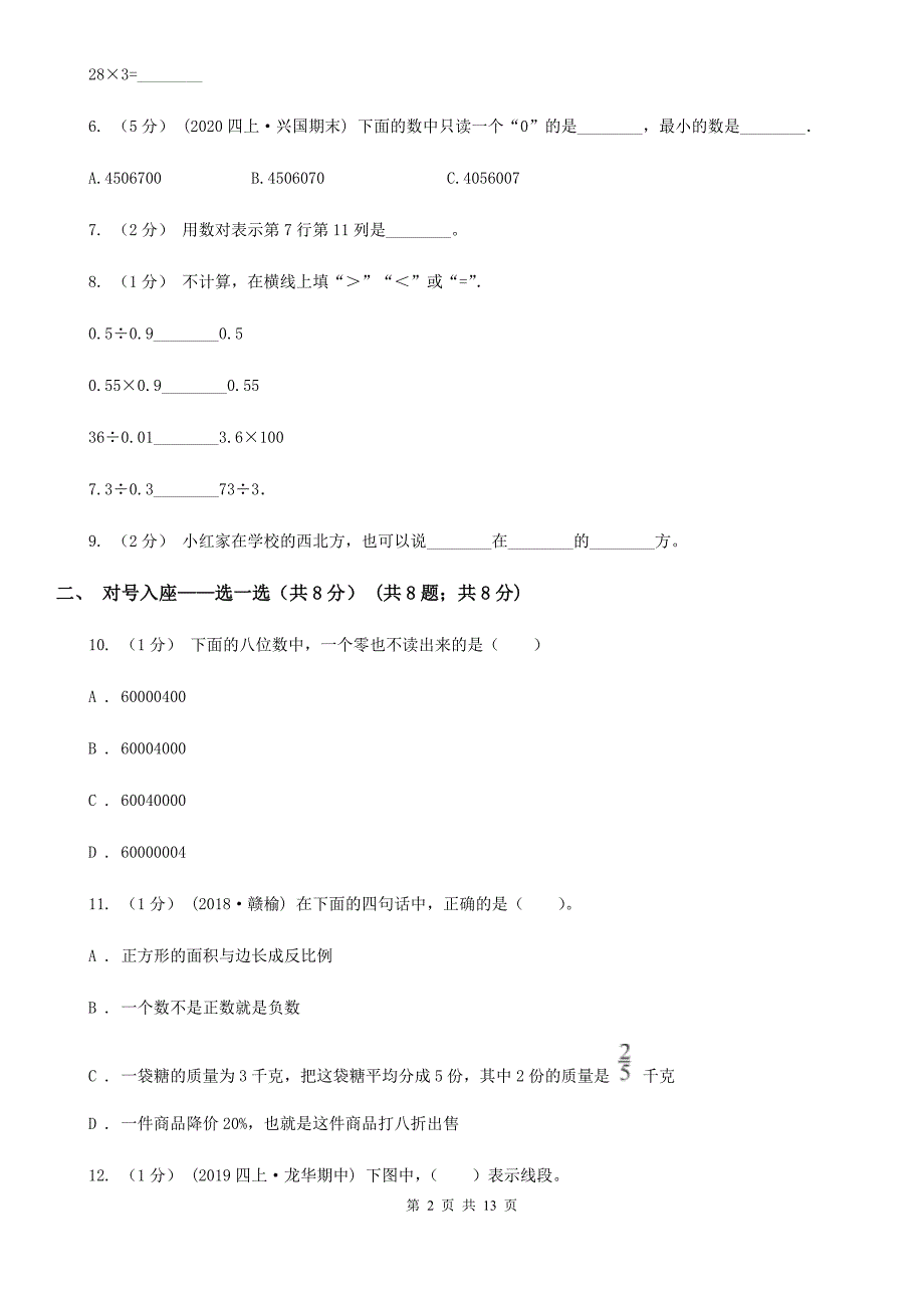 广东省河源市四年级上册数学期末卷_第2页