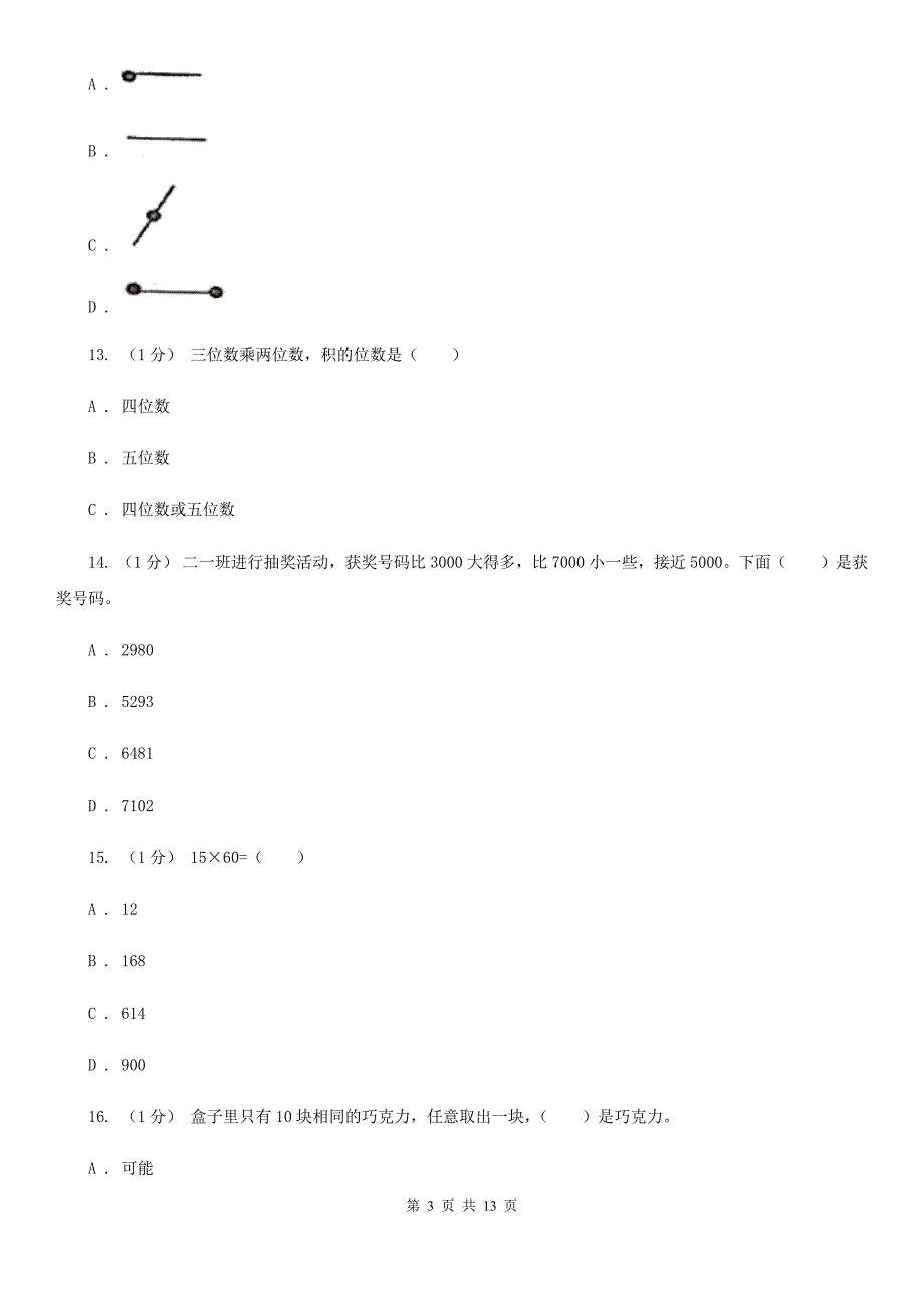 广东省河源市四年级上册数学期末卷_第3页