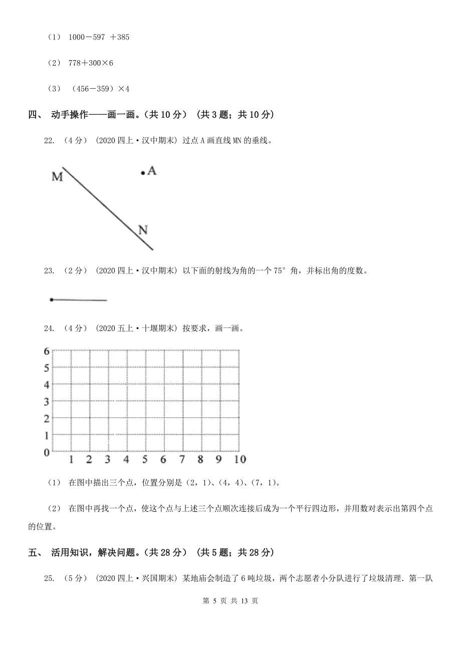 广东省河源市四年级上册数学期末卷_第5页