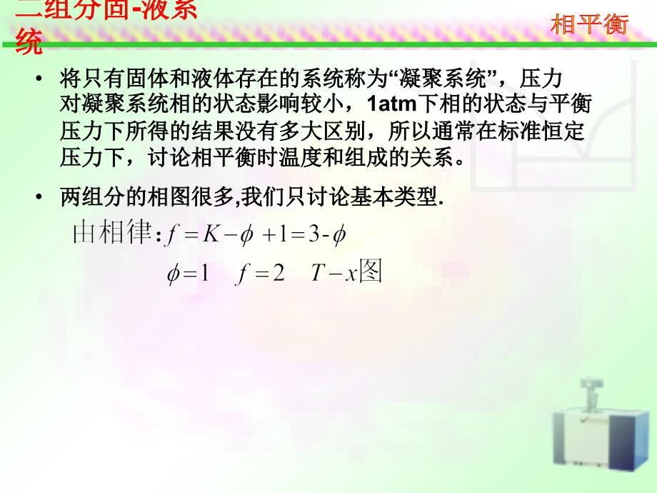 5.5二组分固液系统_第2页