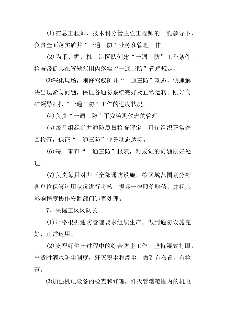 2023年一通三防管理细则3篇_第3页