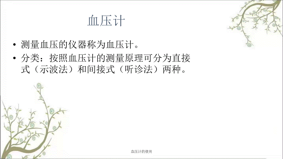 血压计的使用课件_第2页