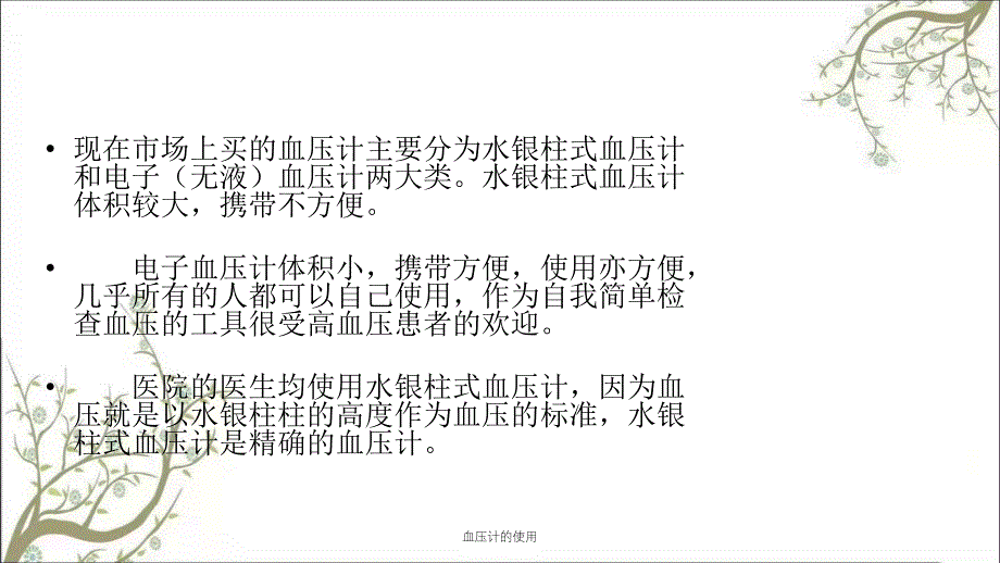 血压计的使用课件_第3页