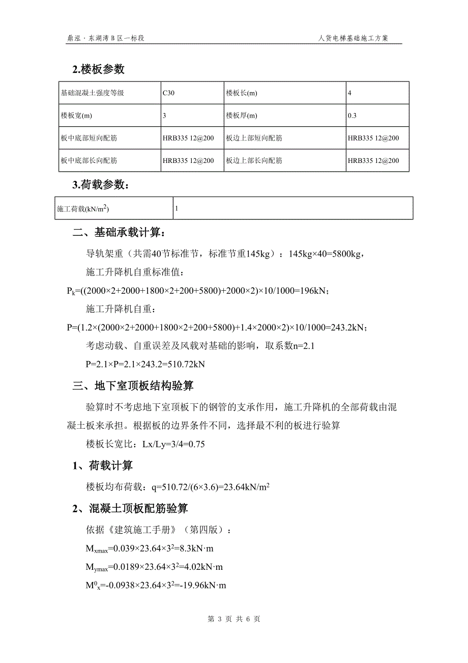 楼房工程人货电梯基础施工方案_第4页