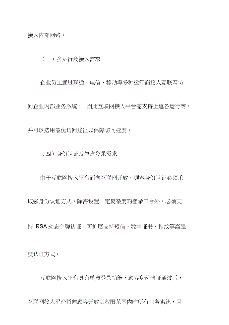 统一认证平台的设计方案互联网接入平台建设方案_第3页