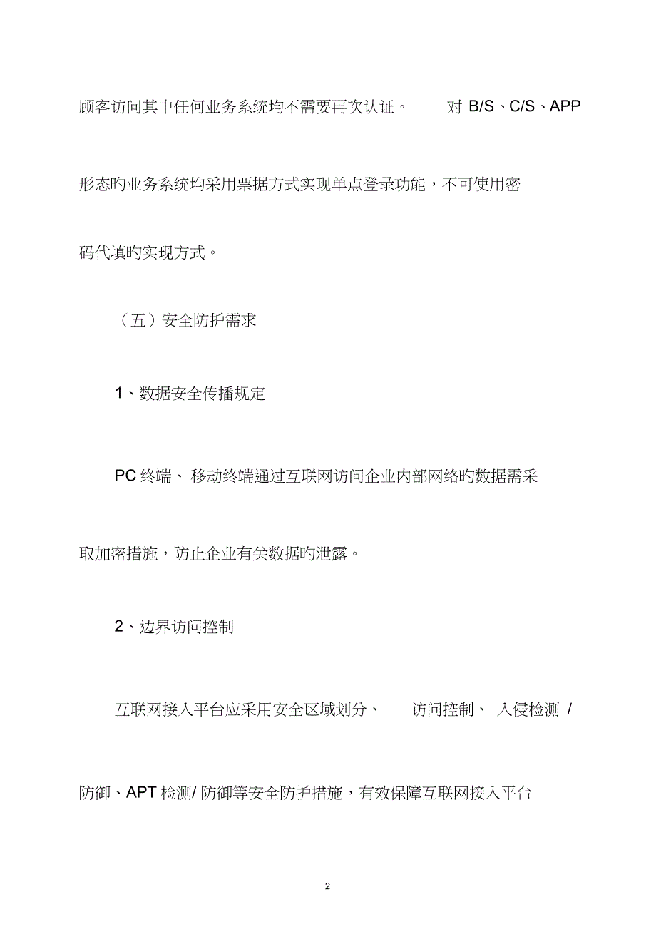 统一认证平台的设计方案互联网接入平台建设方案_第4页