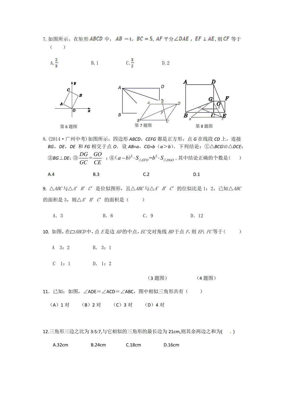 第二十七章相似三角形_第2页