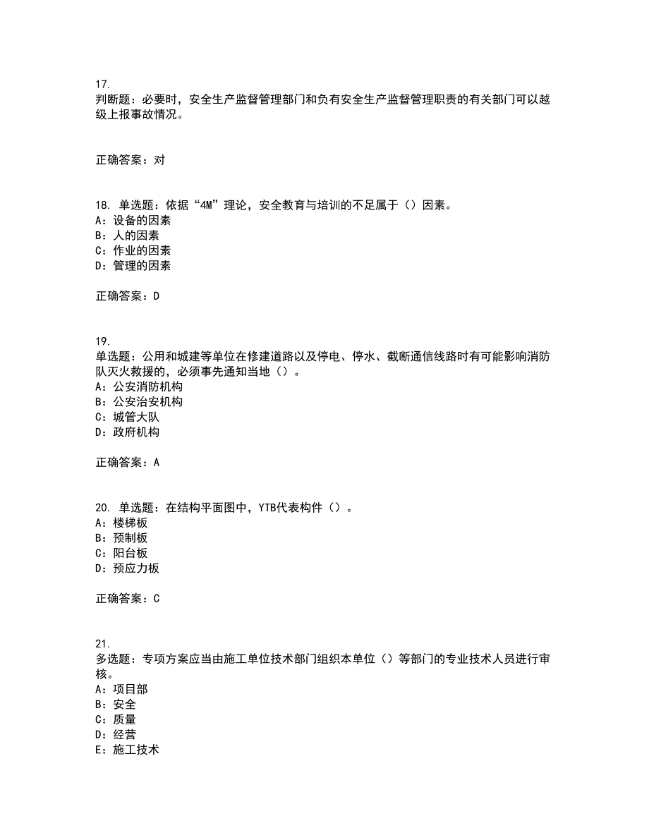 2022年江苏省安全员B证考前（难点+易错点剖析）押密卷附答案29_第4页