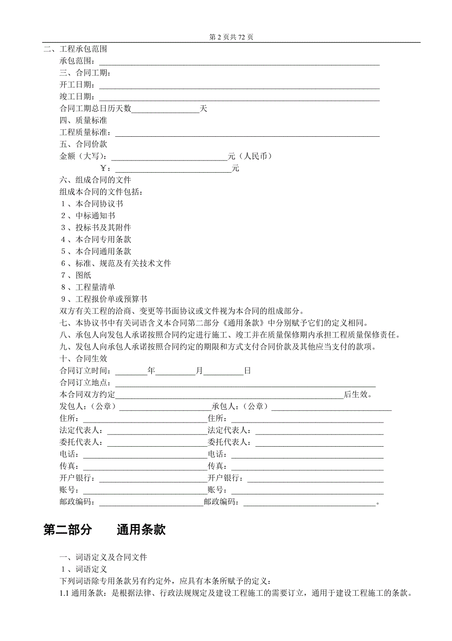 建设工程施工合同（示范文本）_第2页