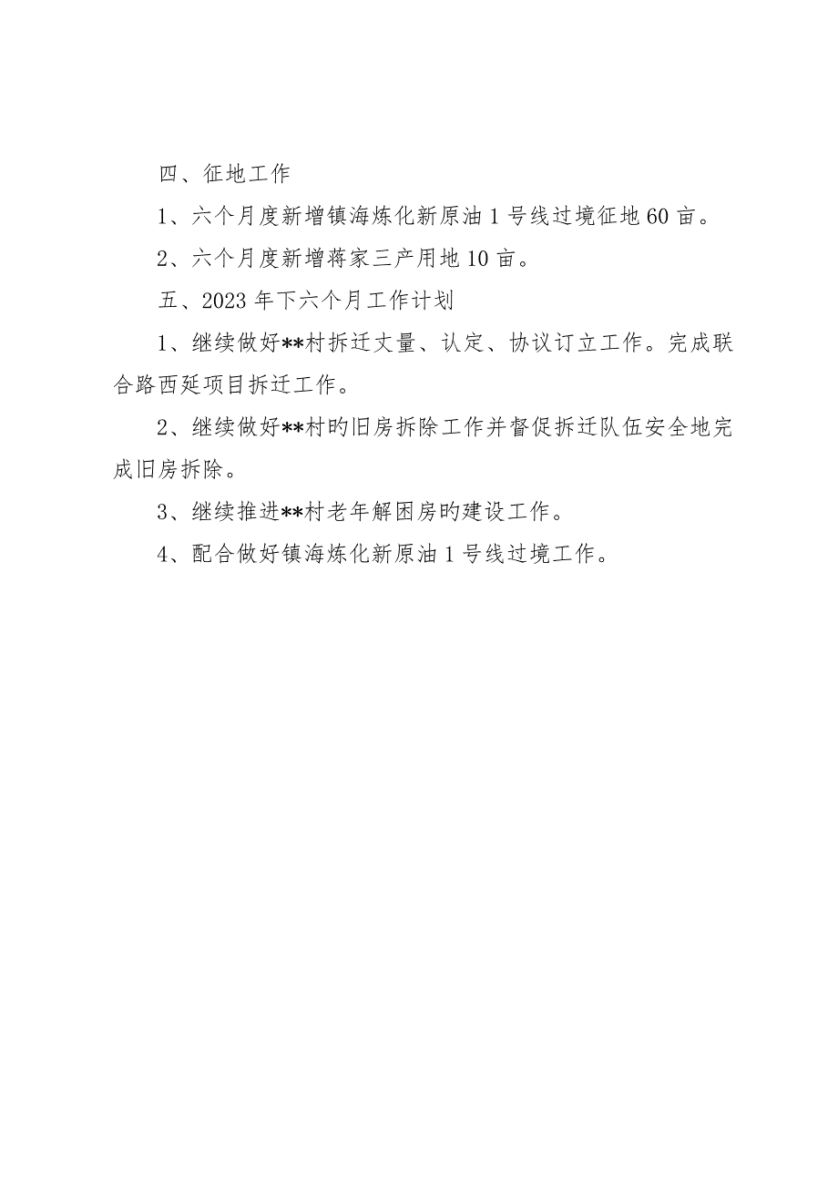 支大支重半年度工作总结_第2页