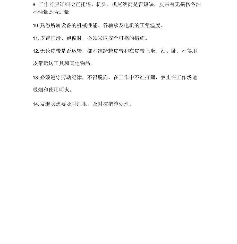 煤炭装车工安全操作规程_第3页