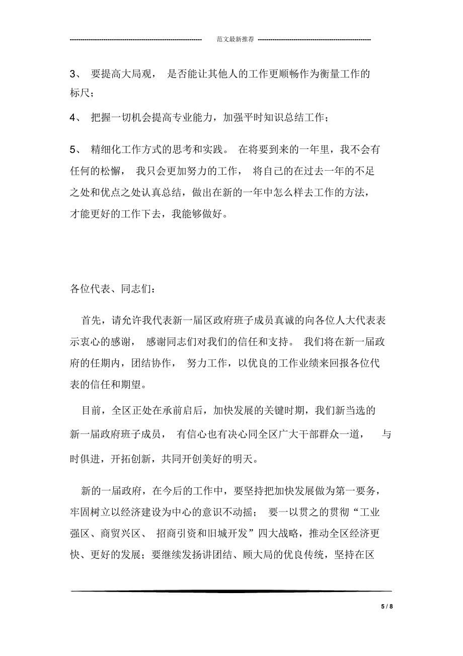 企业数控铣床和加工中心个人工作总结_第5页