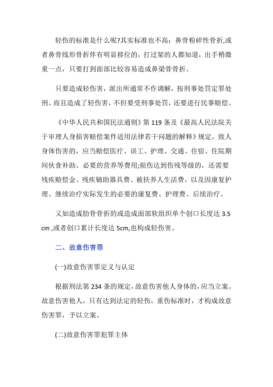 醉酒打架斗殴致人轻伤法律规定是怎样的？_第3页