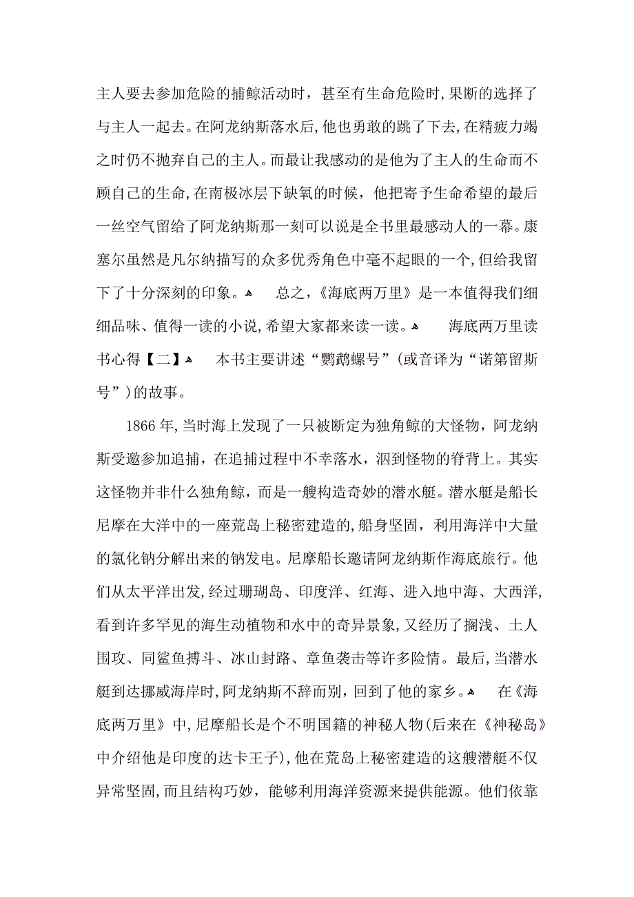 海底两万里读书心得四篇_第2页