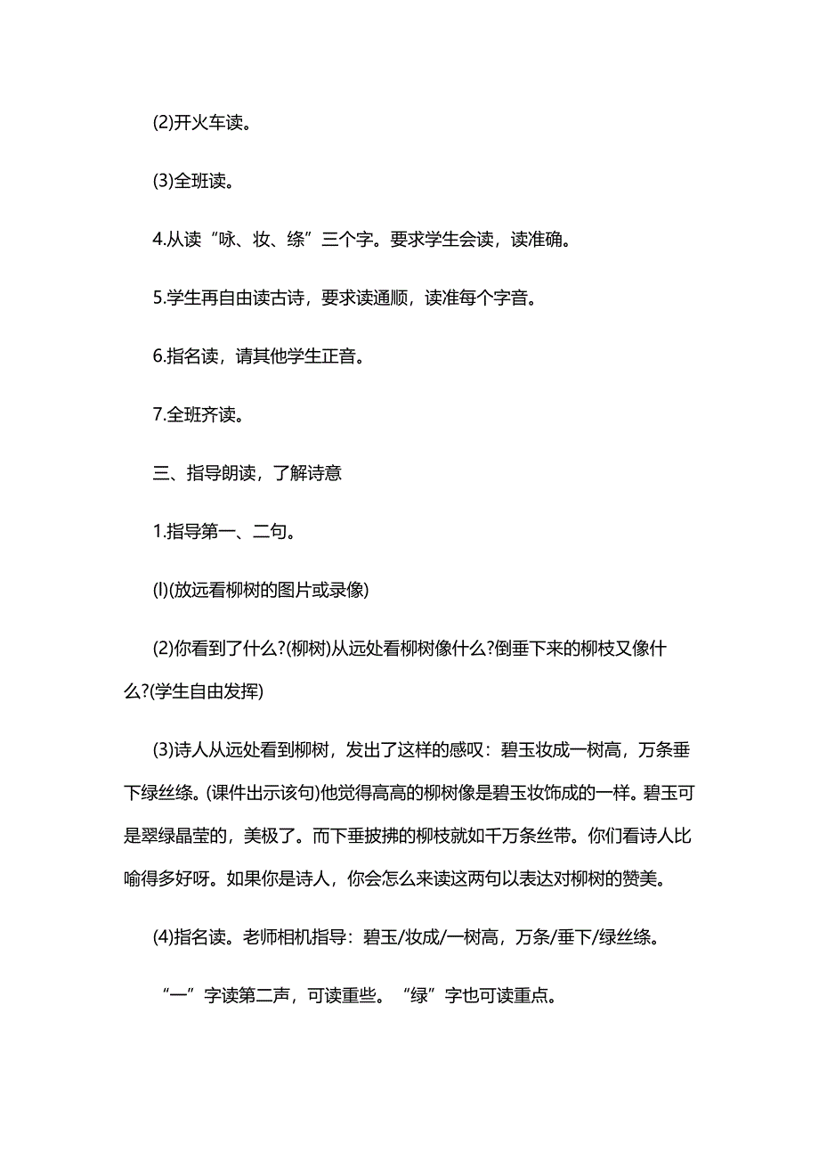 第一课时[56].docx_第2页