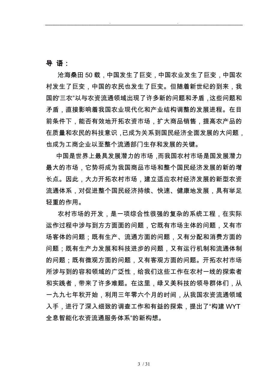 某科技有限公司商业实施计划书_第3页