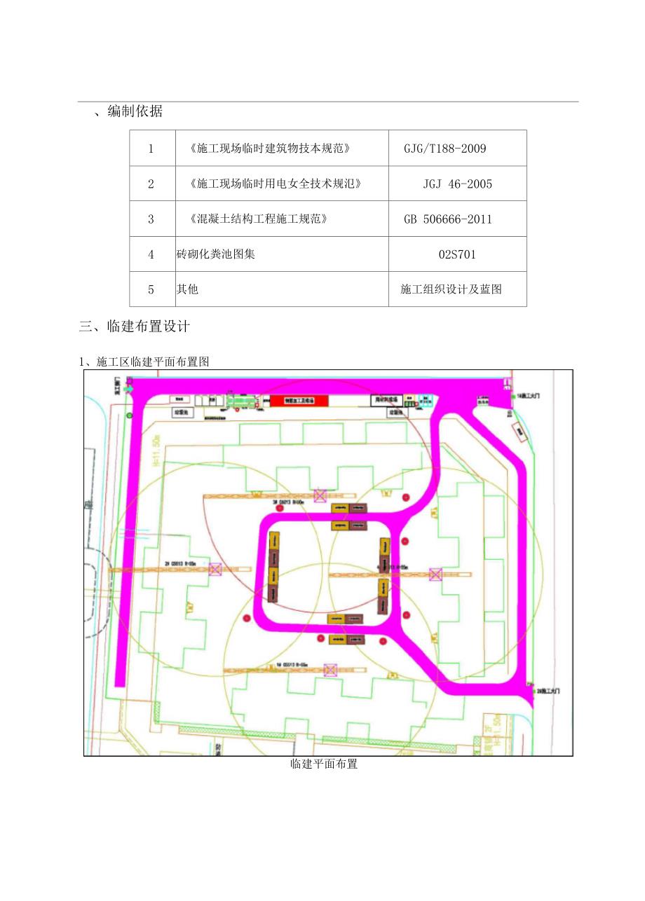 施工临建布置方案_第4页