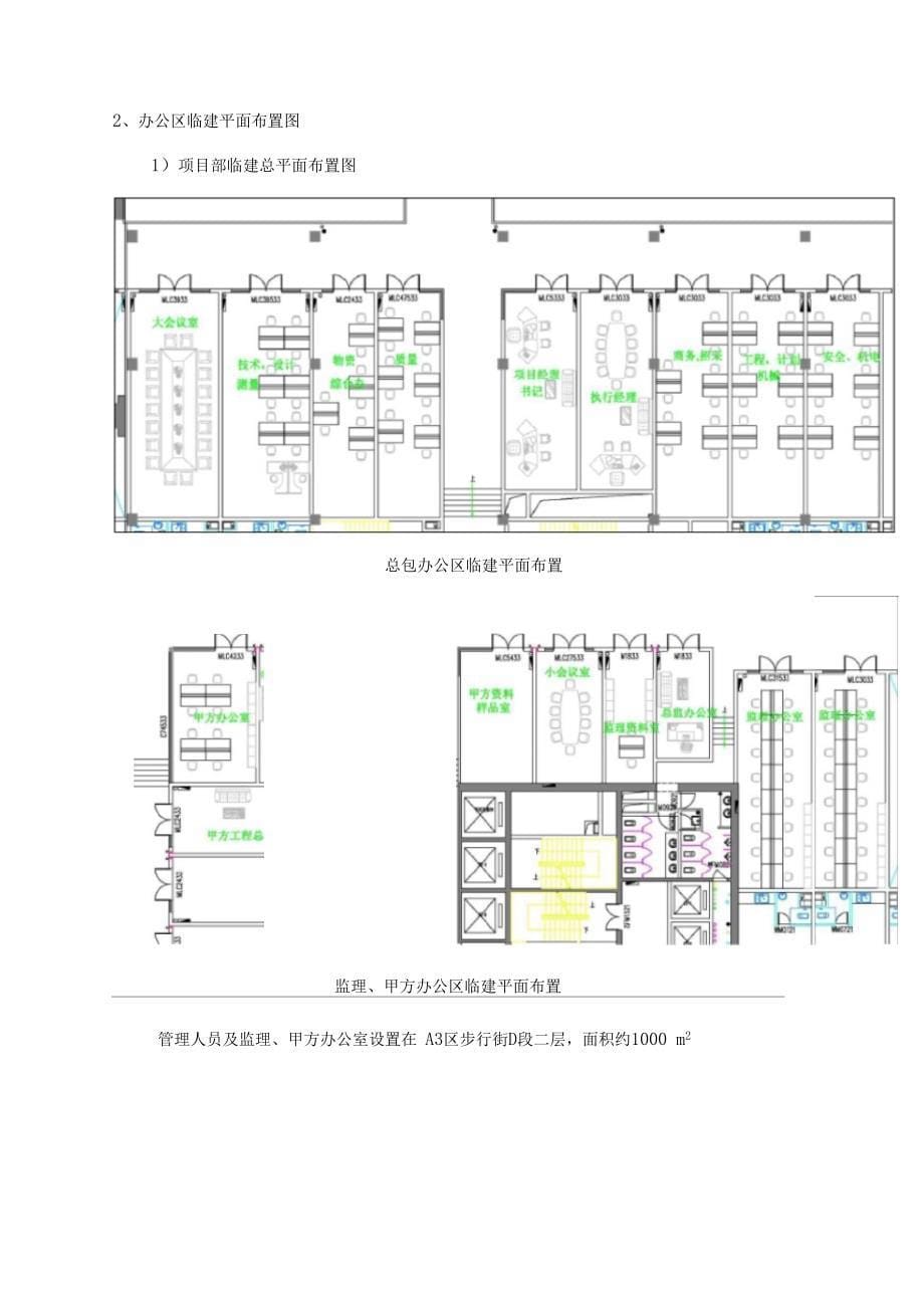 施工临建布置方案_第5页