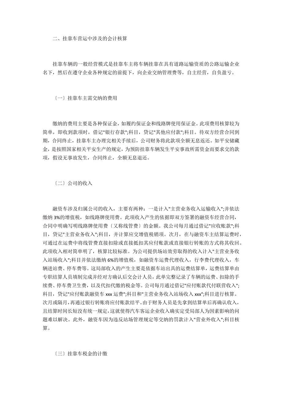 企业会计核算分析(3篇)_第4页