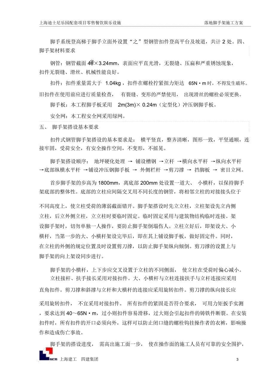 上海迪士尼乐园脚手架施工方案_第5页
