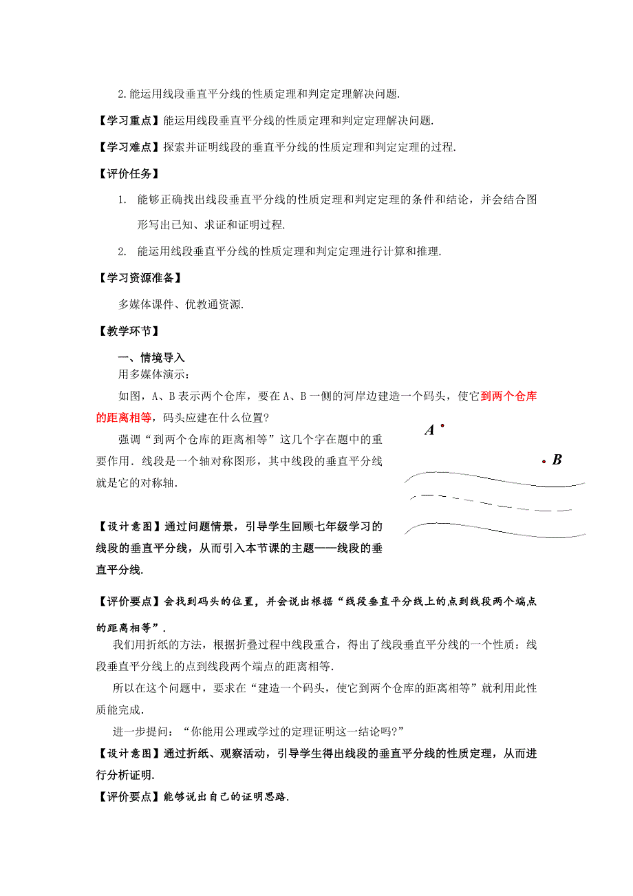 线段的垂直平分线(1)教学设计(1)_第2页