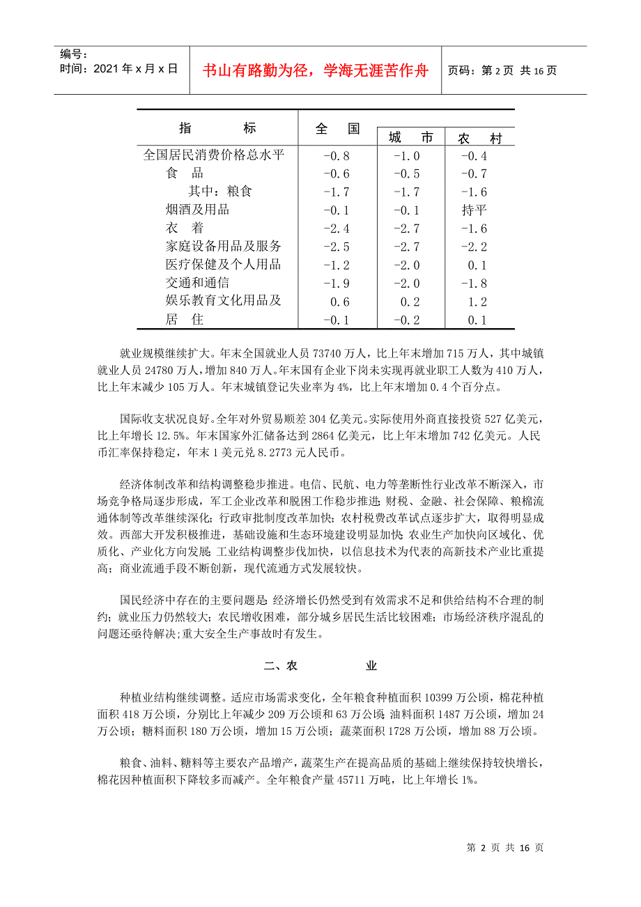 某某年国民经济和社会发展统计公报_第2页