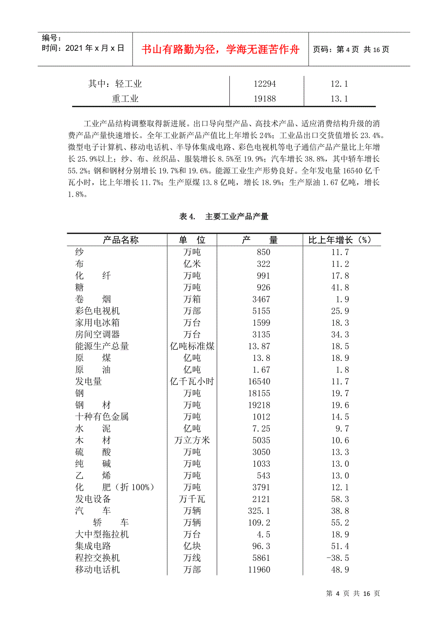 某某年国民经济和社会发展统计公报_第4页