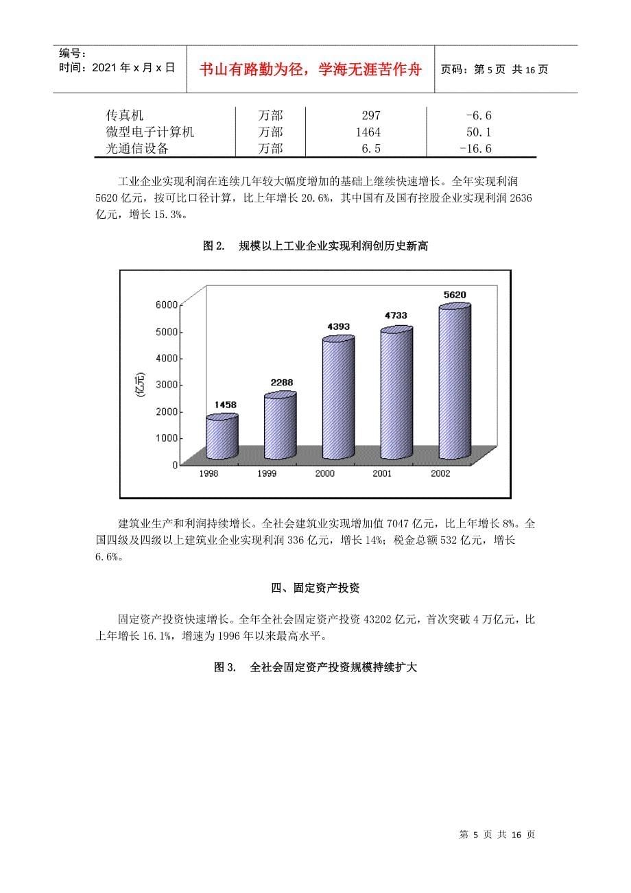 某某年国民经济和社会发展统计公报_第5页