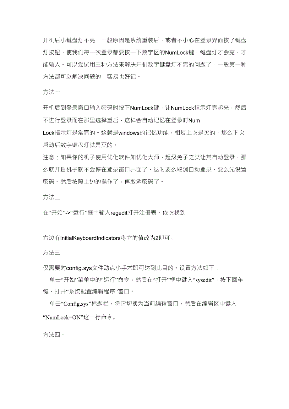 开机后小键盘灯不亮_第1页