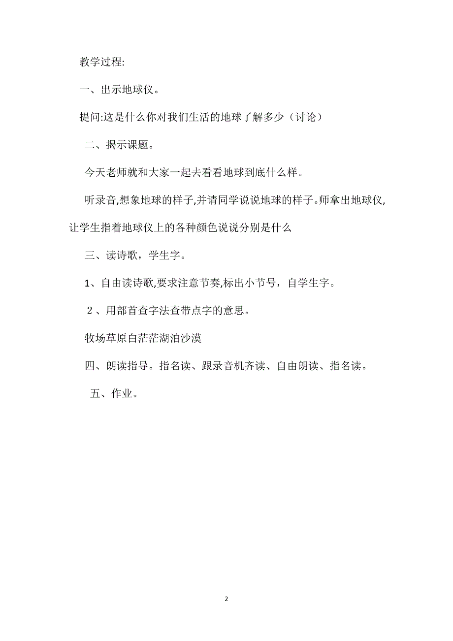 三年级语文教案地球什么样教学设计1_第2页