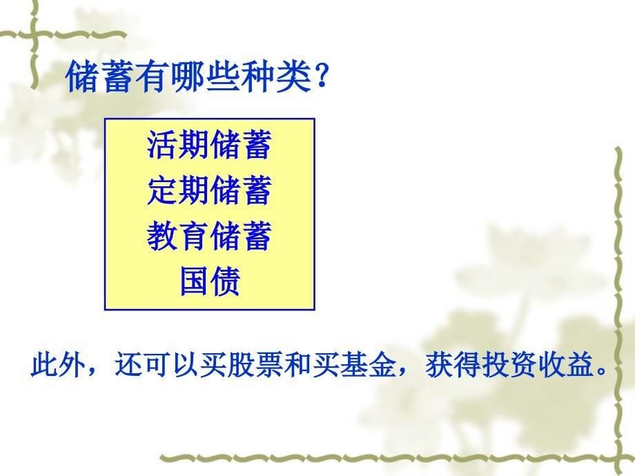 六年级下册数学课件生活与百分数人教新课标_第5页