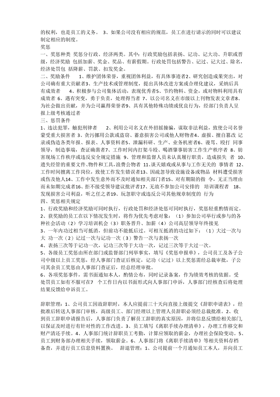 工商贸企业安全生产规章制度安全生产_第2页