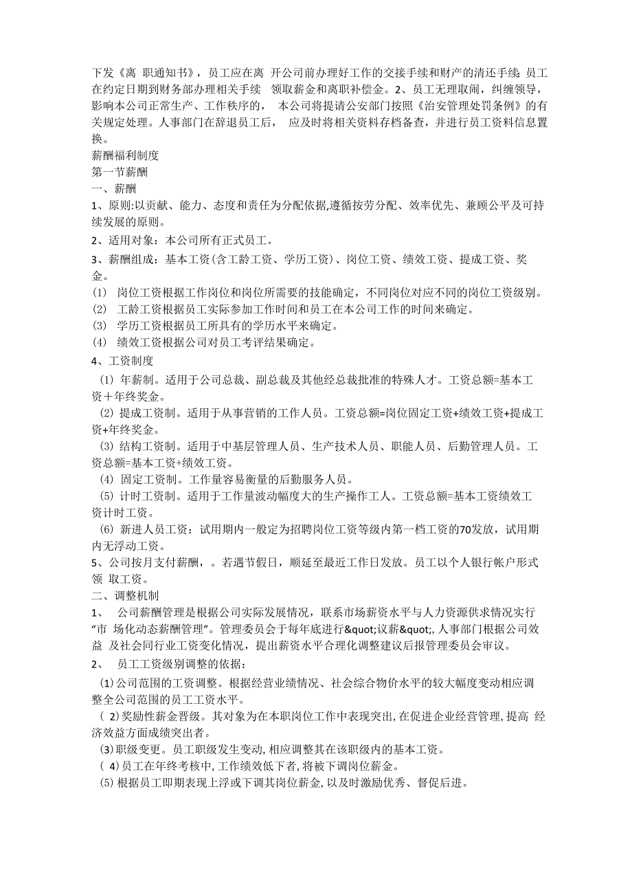 工商贸企业安全生产规章制度安全生产_第3页