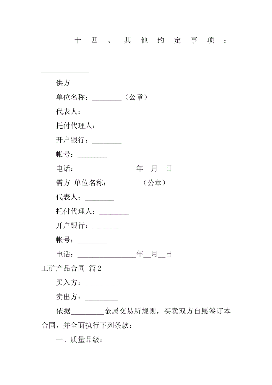 2023年工矿产品合同九篇_第3页