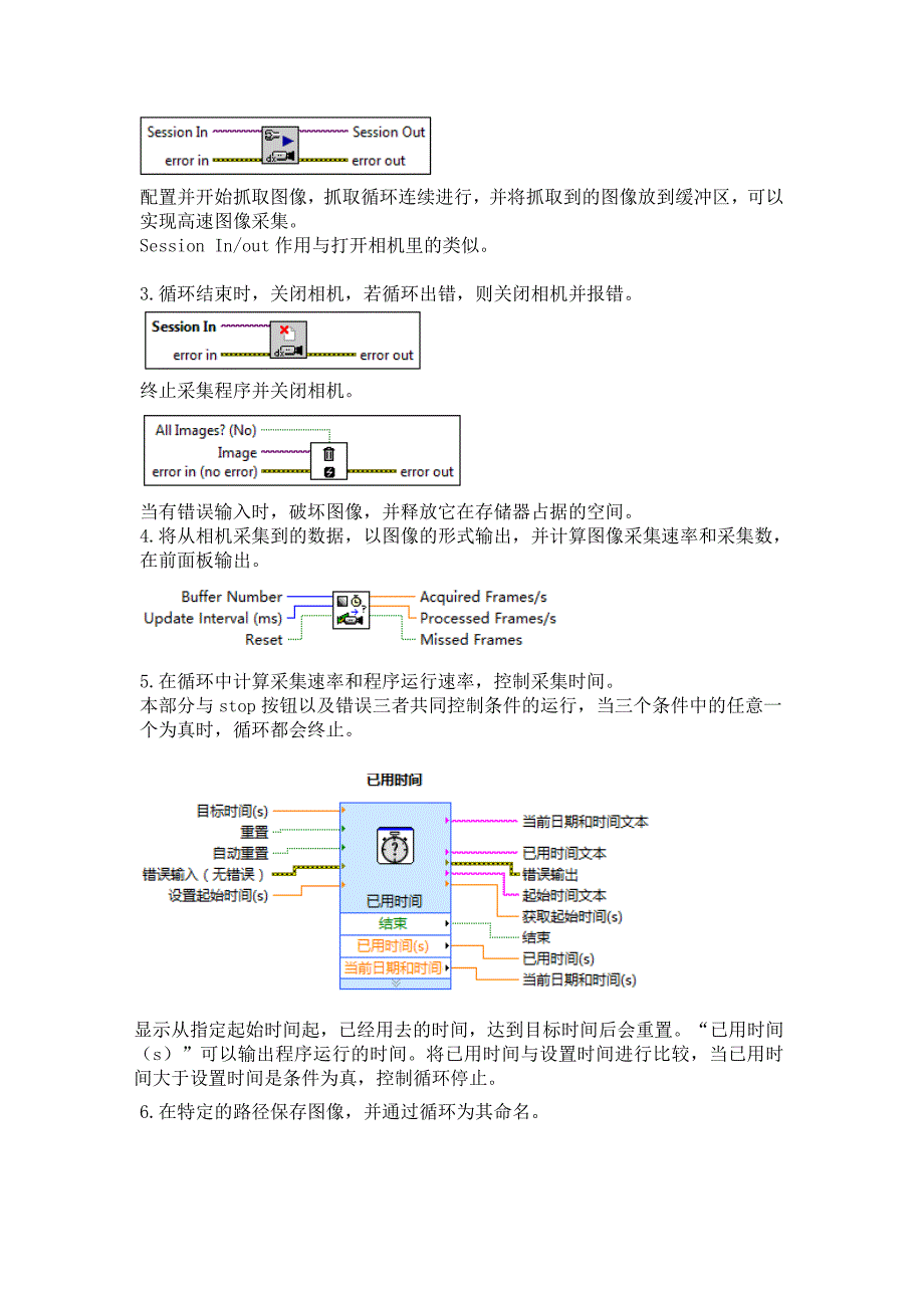 用Labview实现图像采集.doc_第4页