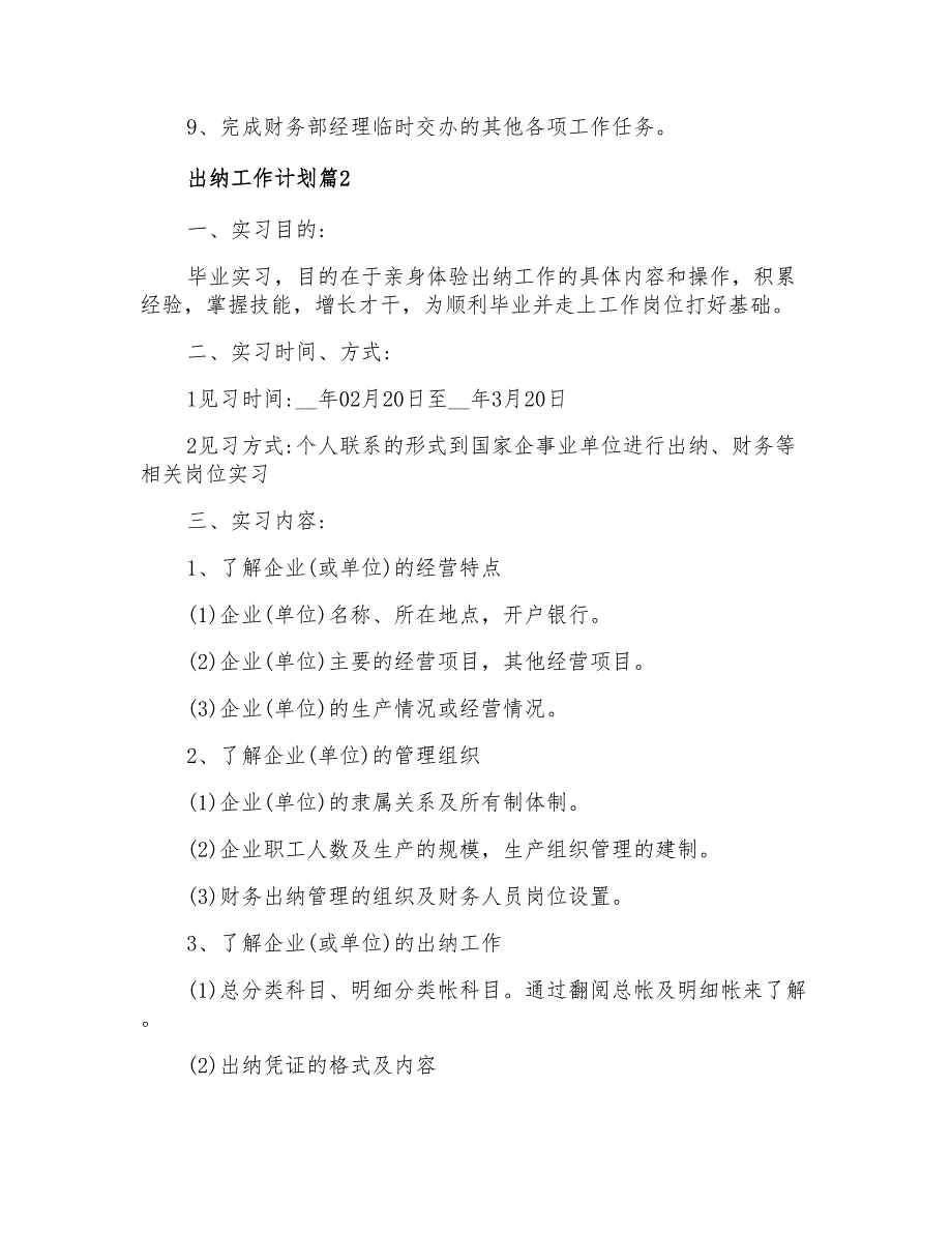 2021年出纳工作计划六篇_第2页