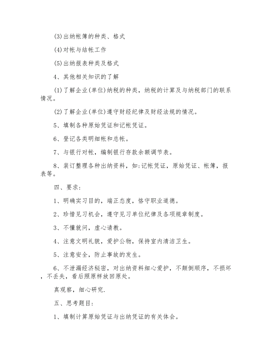 2021年出纳工作计划六篇_第3页