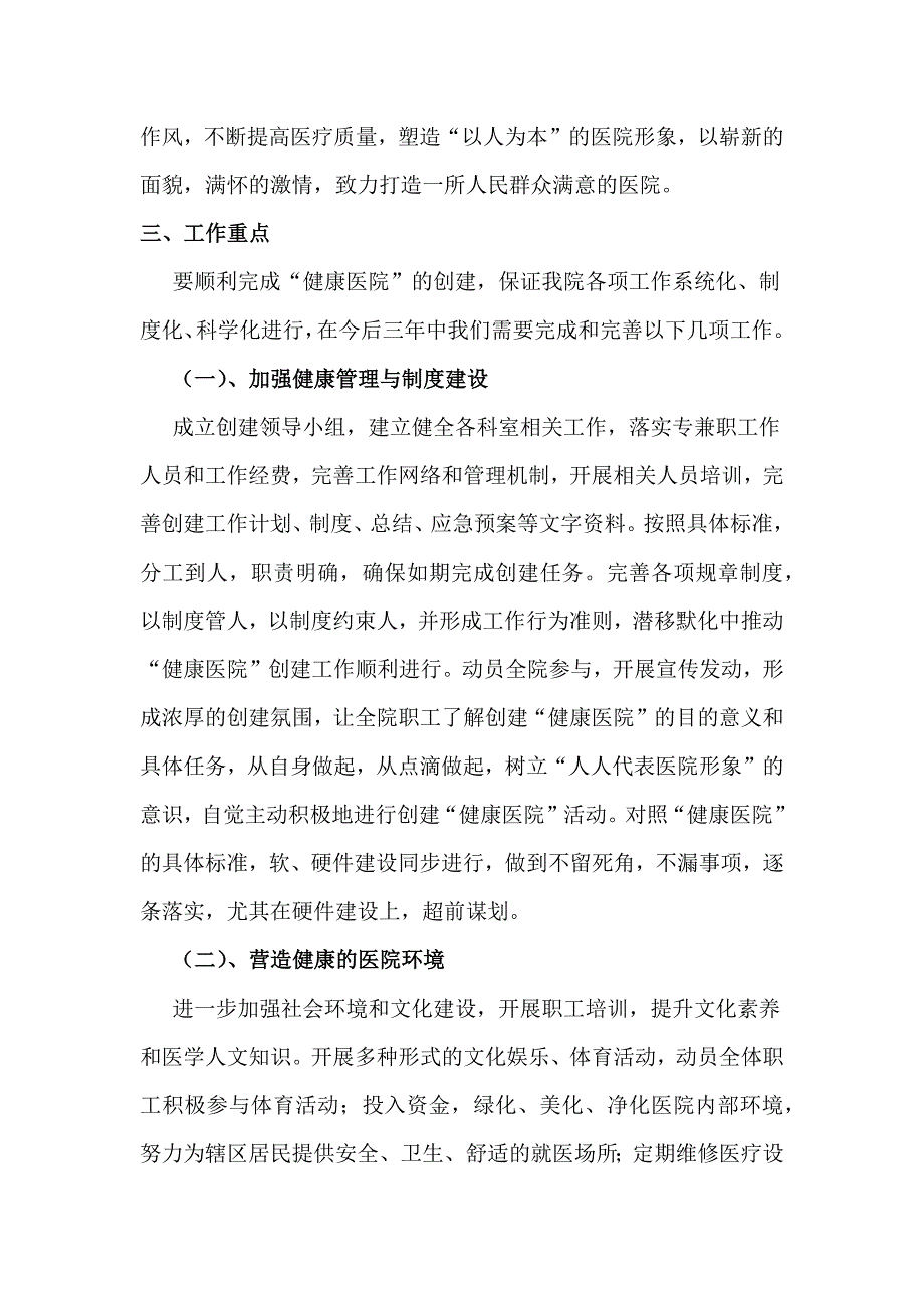 中心卫生院“健康医院”建设三年工作规划(2013-2015年.docx_第2页